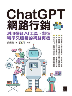 cover image of ChatGPT網路行銷